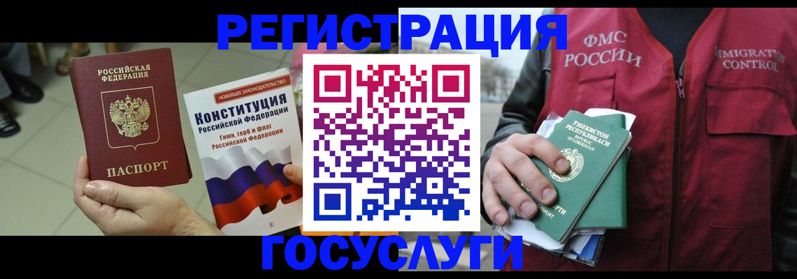 временная регистрация поиск в Славянске-на-Кубани