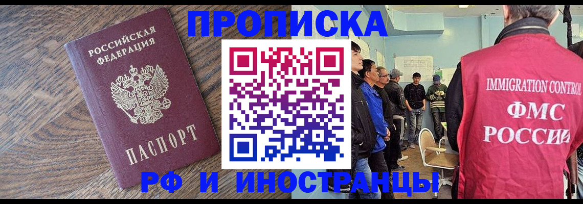 прописка штамп в Славянске-на-Кубани