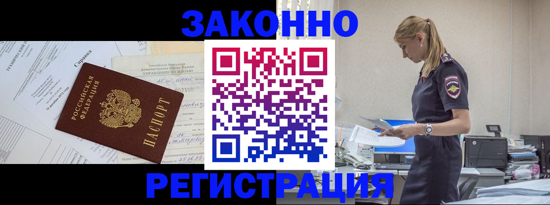 прописка иностранных граждан в Славянске-на-Кубани